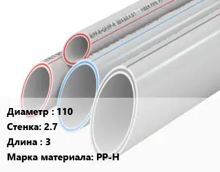 Труба полипропиленовая 110 s=2.7 L=3 PP-H